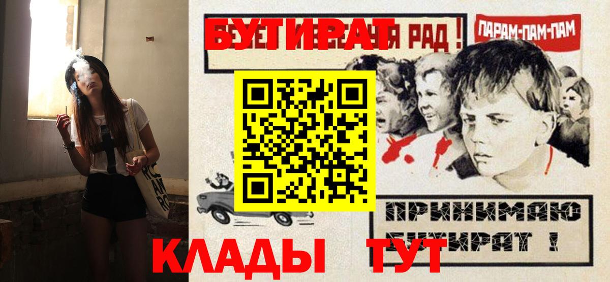 БУТИРАТ буратино Сосновоборск
