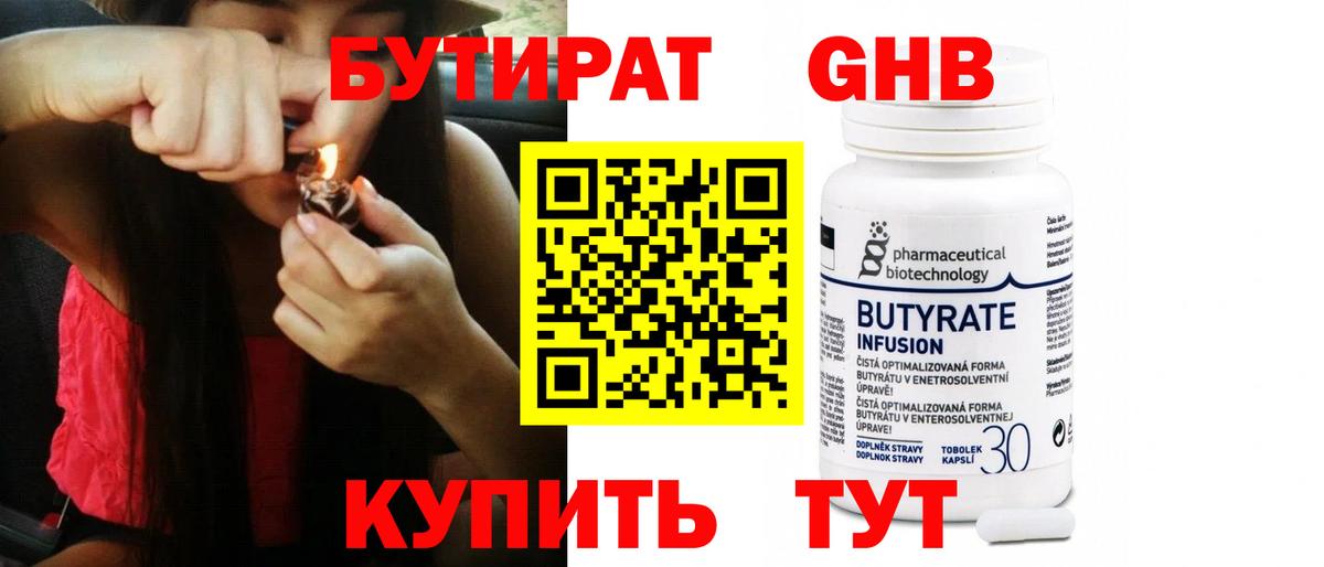 БУТИРАТ  Бутират GHB  Вход с VPN  Сосновоборск 