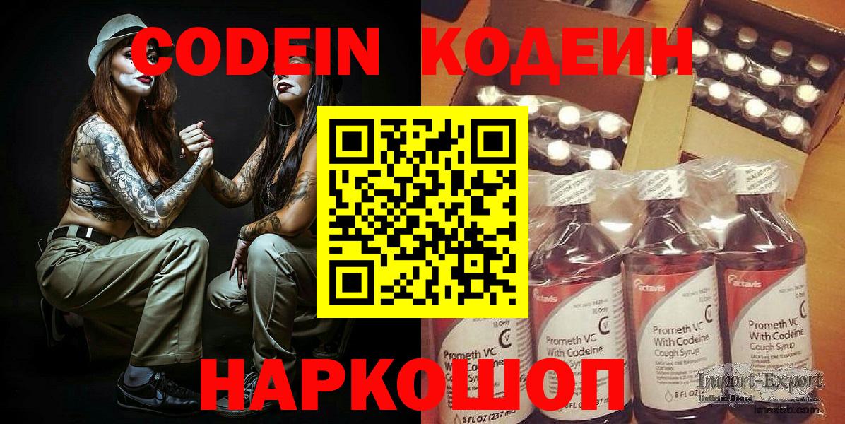Кодеин напиток Lean (лин)  Codein напиток Lean (лин)  Вход с VPN  Сосновоборск 