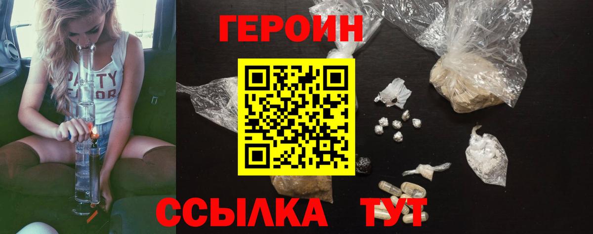 Сосновоборск  ГЕРОИН хмурый  Героин  Вход с VPN 