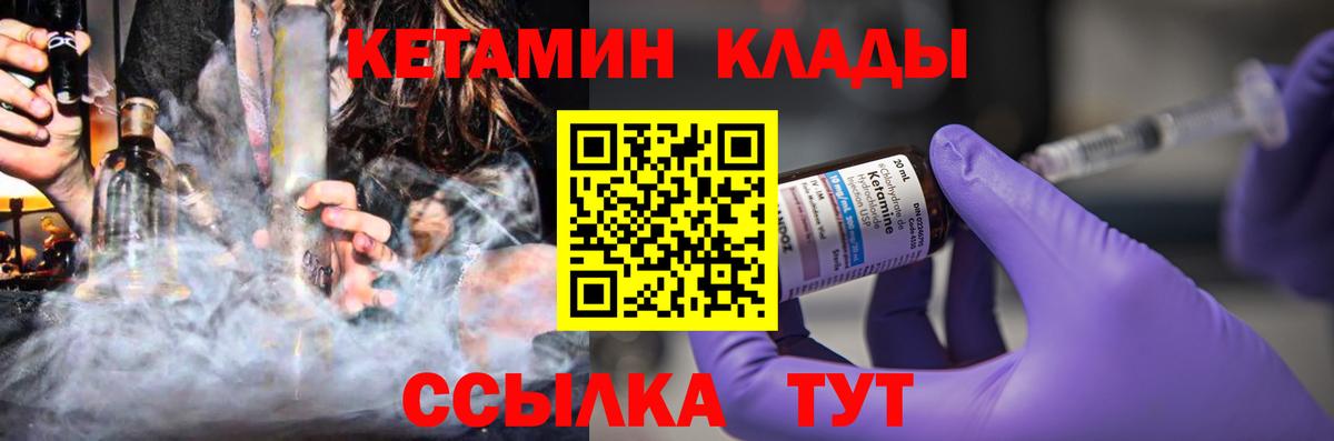 КЕТАМИН VHQ Сосновоборск