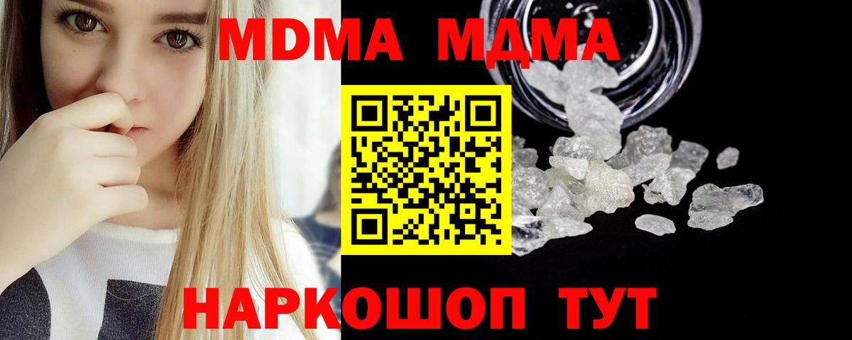 МДМА Molly  MDMA  Вход с VPN  Сосновоборск  МДМА crystal 