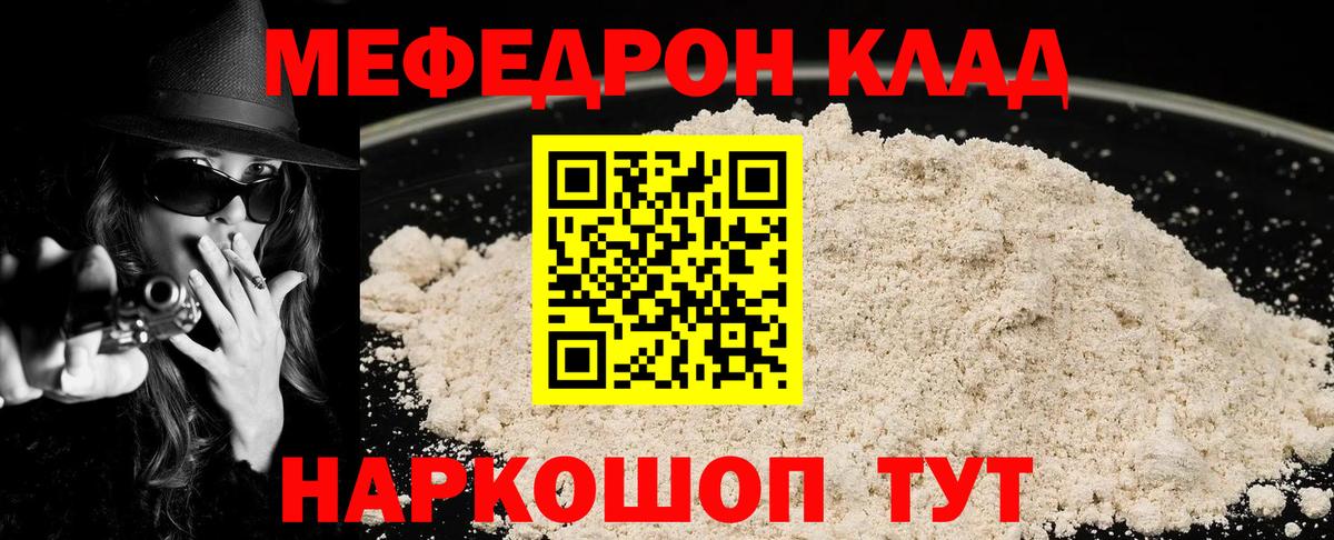 МЕФ кристаллы Сосновоборск