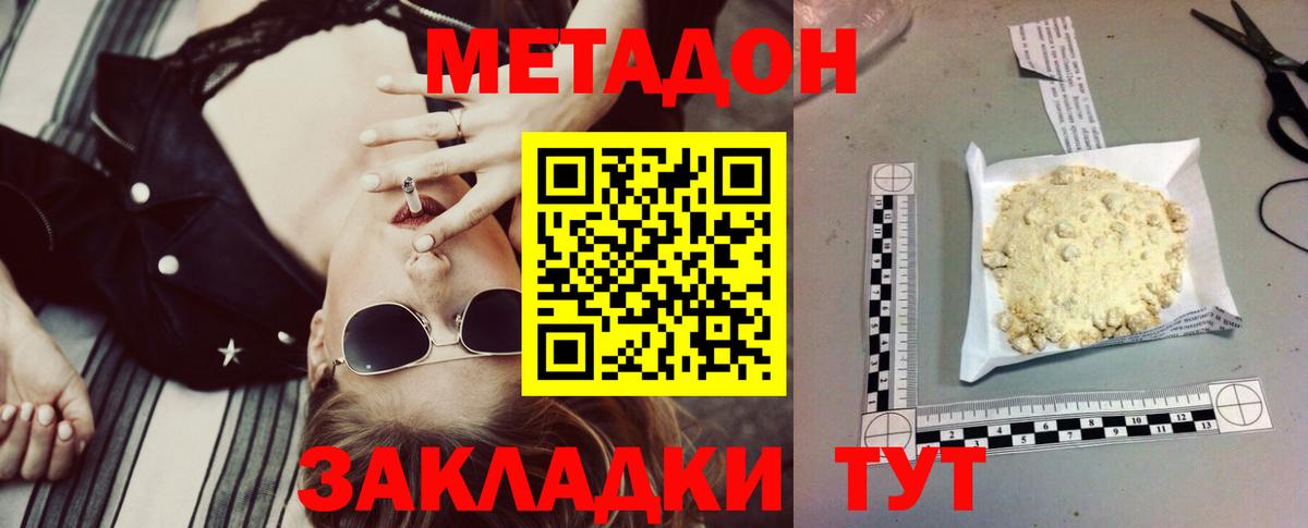 МЕТАДОН methadone Сосновоборск