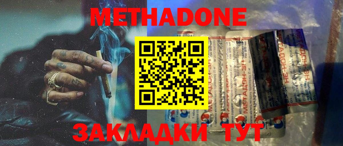 МЕТАДОН мёд  Вход с VPN  Метадон VHQ  Сосновоборск 